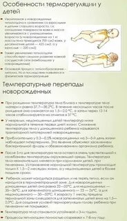Температура ребенка в 3 4 месяца