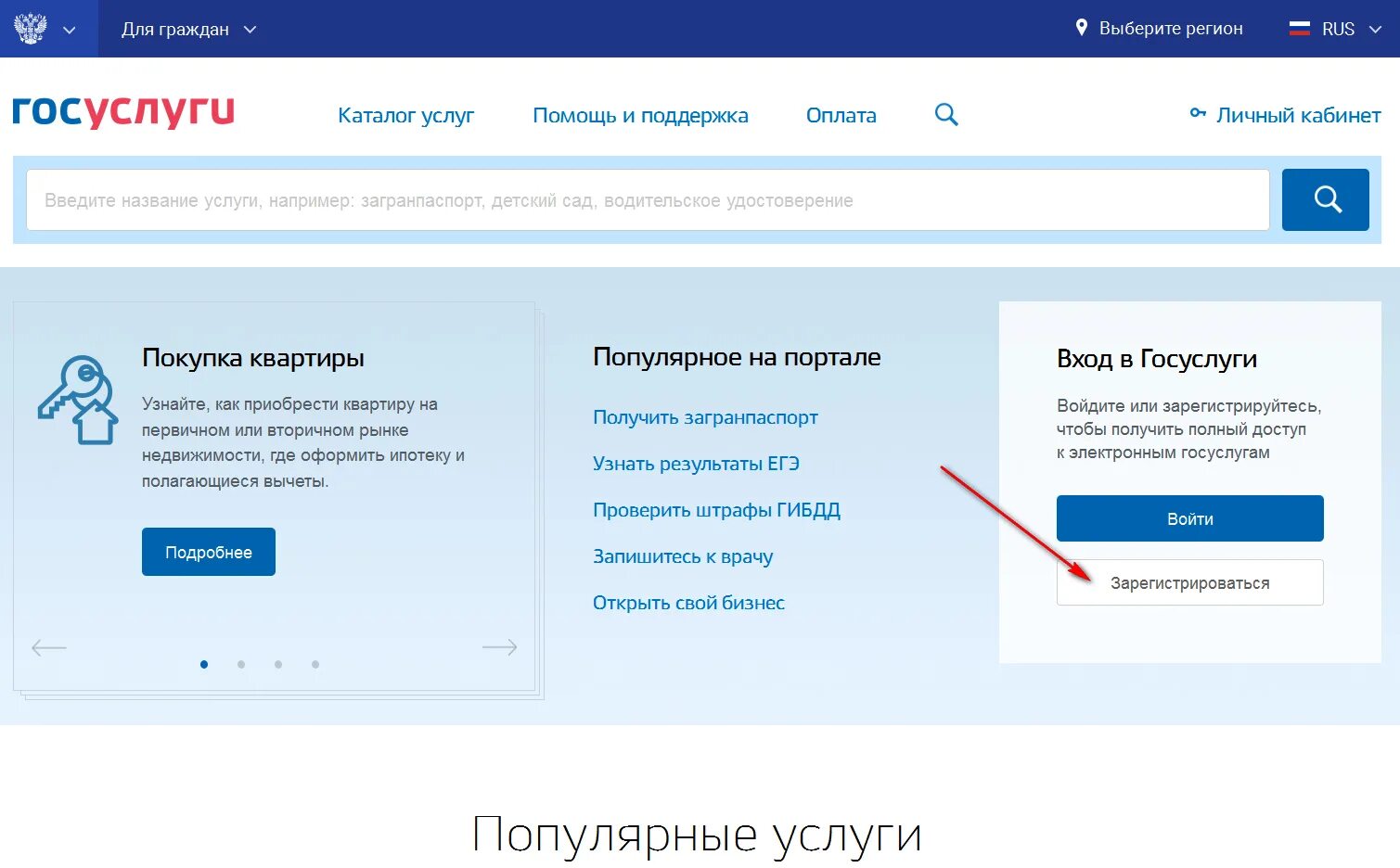 Сайт госуслуги личный кабинет зарегистрироваться. Портал государственных услуг Российской Федерации. Портал государственных услуг российскойедерации. Партал государственйх услуг Российской Федерации. Портал государственных услуг РО.