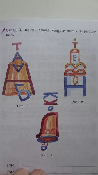 Угадай в какой руке. Отгадай какие слова спрятались на картинках. Какие слова спрятались в рисунке музыка 3 класс. Отгадай какие слова спрятались в рисунках музыка 3 класс. Отгадай какие слова спрятались.