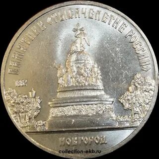 5 руб юбилейные