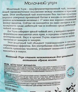 Польза улуна для организма молочного