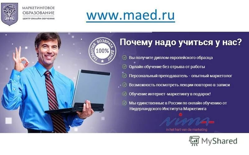 Маркетинговый вуз. Институты на маркетолога. Интернет маркетолог курсы. Курсы интернет маркетинга. Маркетинг вузы.