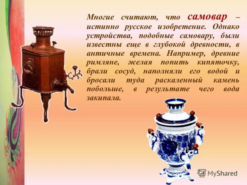 самовар каким способом образовано