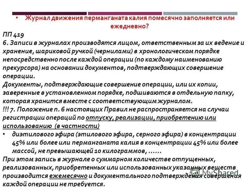калия перманганата калия. условие хранения калия. слабый раствор перманганата калия процент. перманганат калия 0. раствором марганцевокислого калия.