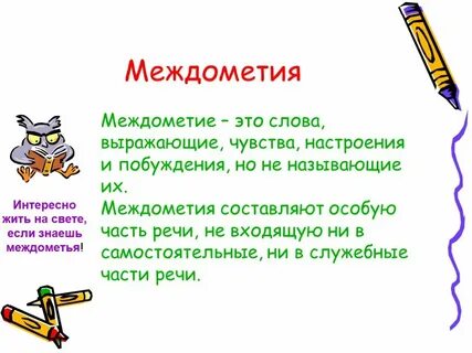Теория междометий происхождения языка