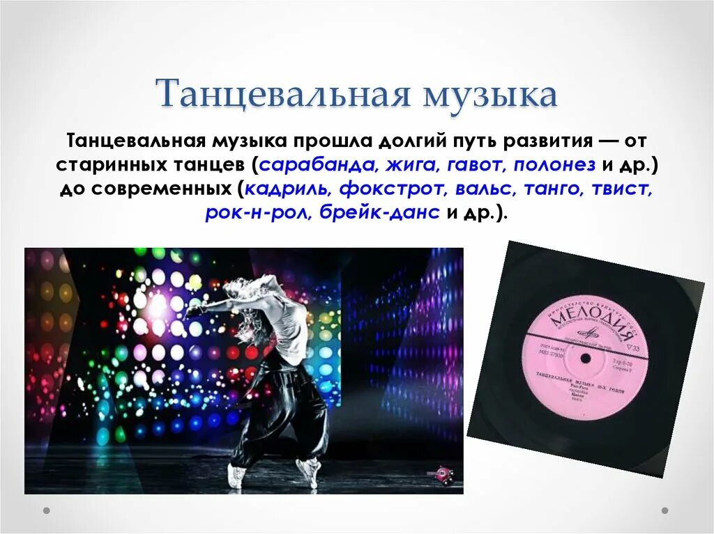 Эмблема музыкального фестиваля. Танцевальный марш. Танцы для презентации. Уроки музыки танцевальная музыка. Уроки музыки танцевальная музыка.