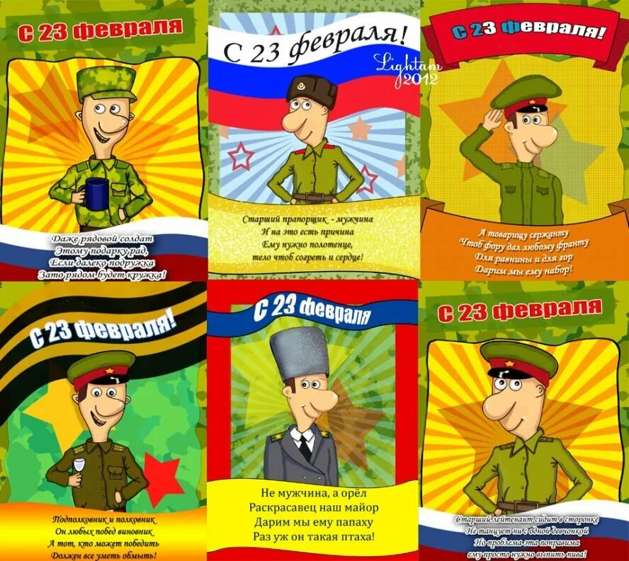 Плакат на 23 февраля. Фигурки военных для коллажа. Шуточные плакаты на 23 февраля. Стенгазета на 23 февраля коллегам. Газета на 23 февраля.