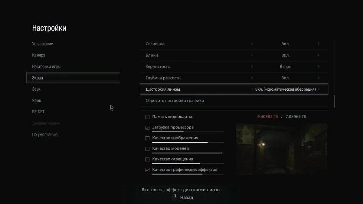 Resident Evil 8 настройки. Resident Evil Village меню настроек. Настройки графики резидент 8. Настройки графики для человека паука для видеокарты 1060.