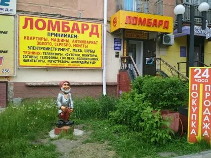Ломбард омск
