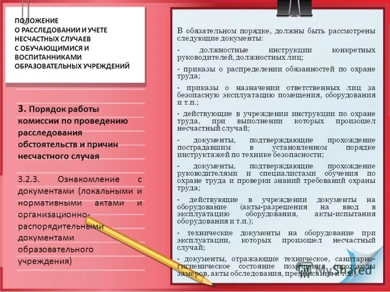 Протокол расследования несчастного случая. Протокол при несчастном случае на производстве. Протокол опроса пострадавшего при несчастном случае на производстве. Протокол опроса пострадавшего при несчастном случае форма. Акт расследования и учета несчастных случаев