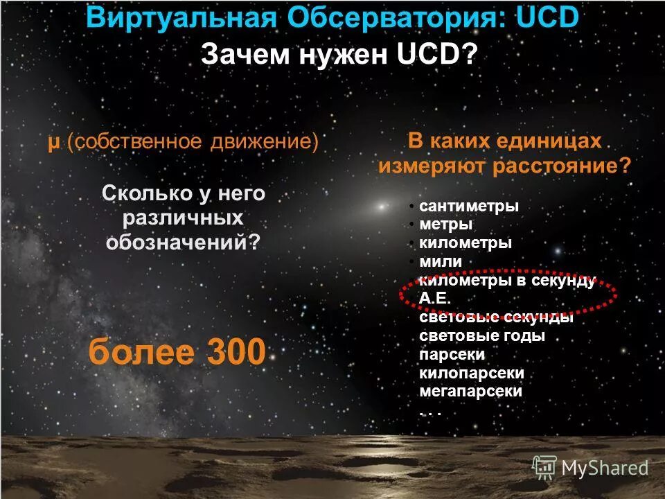 параллакс в парсек. 1 парсек. парсек единицы измерения в астрономии. парсек это единица измерения расстояний. парсек что это в астрономии.