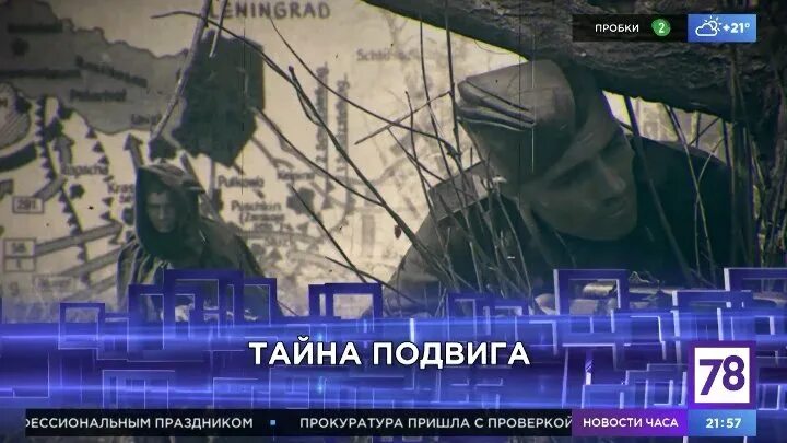 Известия 78. Известия 78 сегодня. события недели.