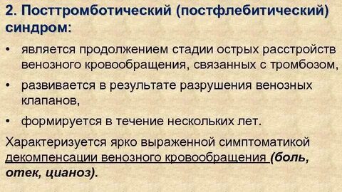 Нарушение венозного кровообращения