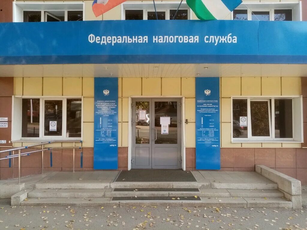 Мифнс 4 по республике башкортостан. Ифнс 31 уфа. фнс россии по республике башкортостан. фнс уфа. ифнс по башкортостану.