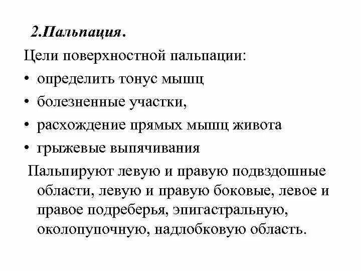 Пальпация определяет