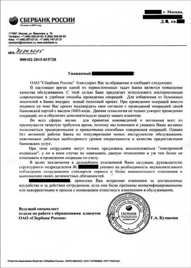 Оформление делового письма. Предложение о сотрудничестве образец. Сопроводительное письмо при рассылке коммерческих предложений. Письменные ответы клиентам. Ответ сбербанка.