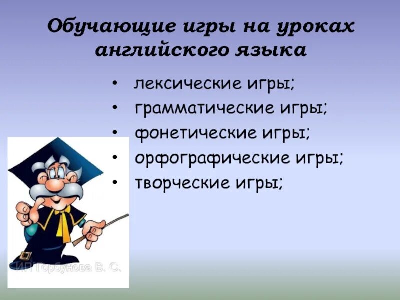 Мотивации на уроке английского. Игры на уроках иностранного языка. Грамматические игры на уроках английского. Грамматические игры на уроках. Игры на уроке англ яз в начальной школе.