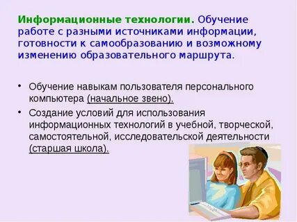 Работа с источниками информации