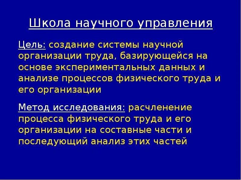 Наука управления или количественный подход. Школа науки управления в менеджменте представители. Школа науки управления цель. Школа науки управления 1950. Школа науки управления количественная.
