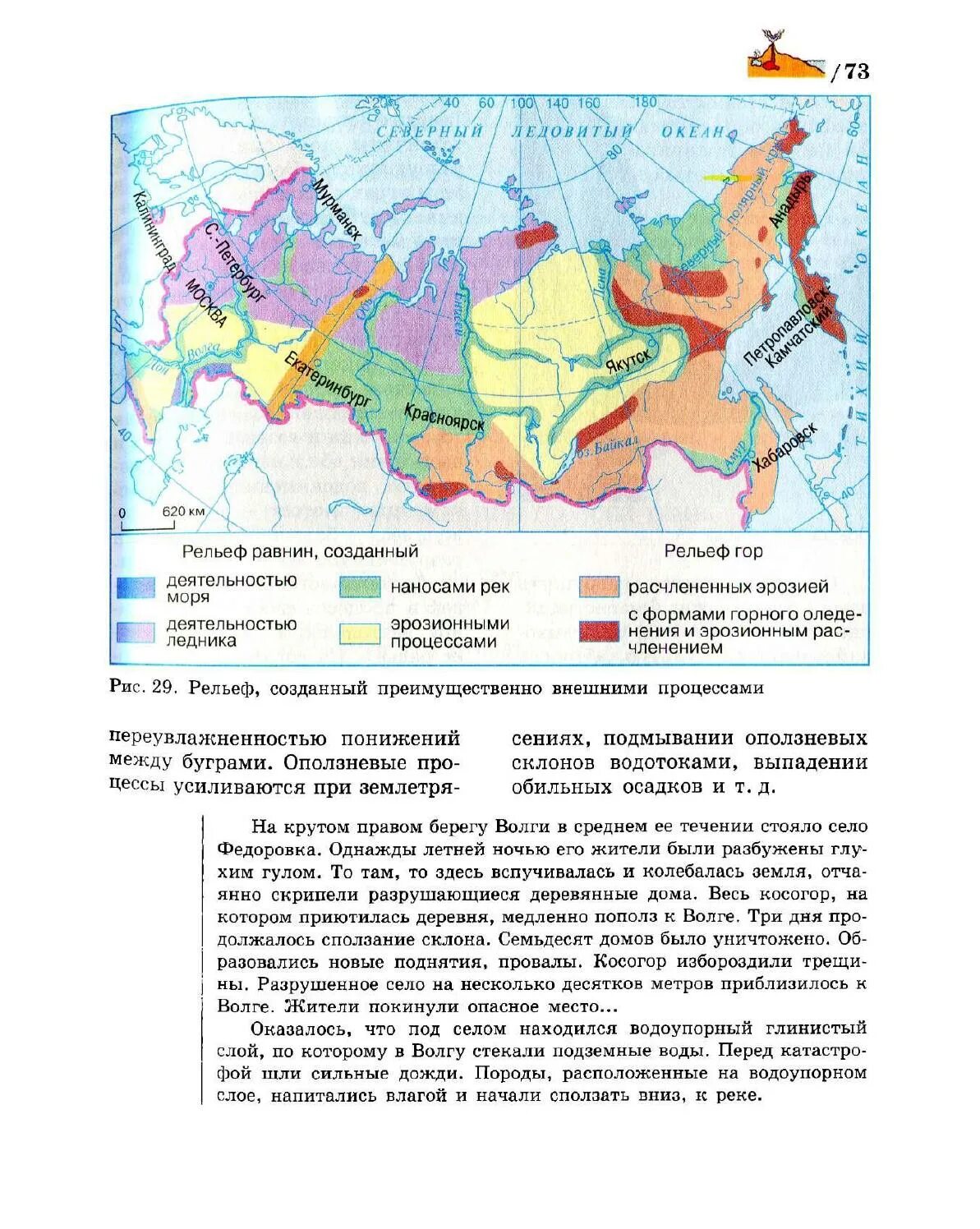 География 8 класс страница 39. География 8 класс учебник Раковская. География. 8 Класс. Учебник. Природа России 8 класс география. Учебник по географии 8 класс.