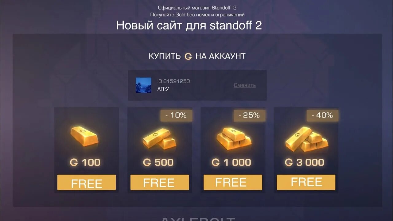 Store.Standoff 2.com. СТЕНДОФФ донат голды. Дешёвая голда в Standoff 2. Магазин СТЕНДОФФ. Магазин standoff 2 можно