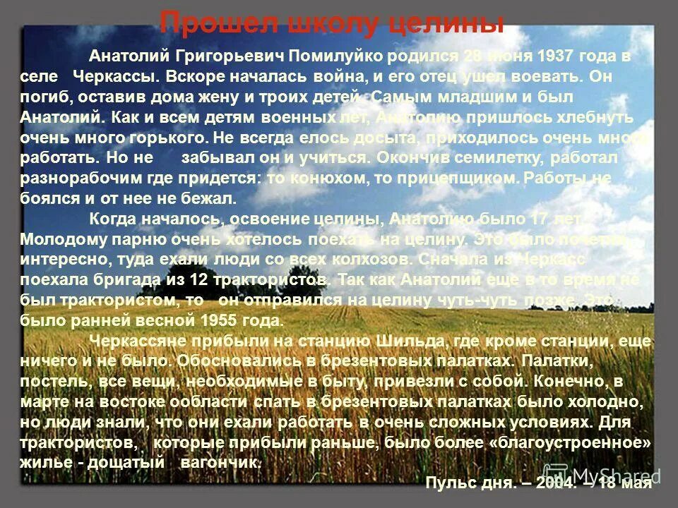 Где находится целина. Целина в оренбургской области. целинные земли оренбургской области. целина оренбург. освоение целины.