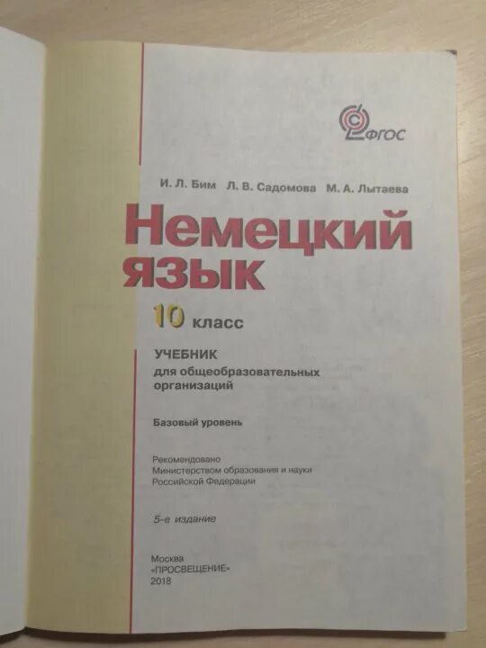 Немецкий язык бим книга. Учебник немецкого Бим. Учебник по немецкому 10 класс. Учебник немецкого языка 10 класс. Немецкий язык 10 класс Бим учебник.