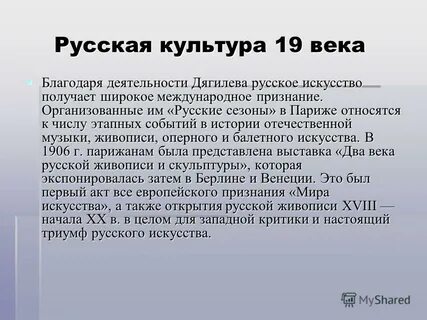 Культура 19 века доклад