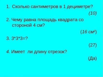 К см это