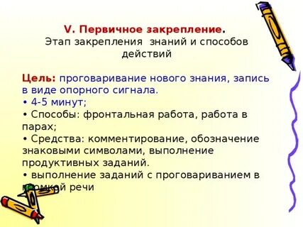 Приемы закрепления знаний