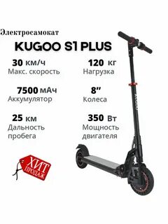 Kugoo s1 plus