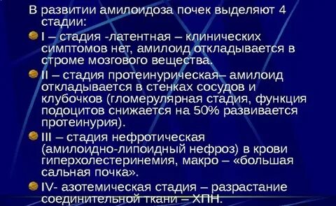 1 амилоидоз почек