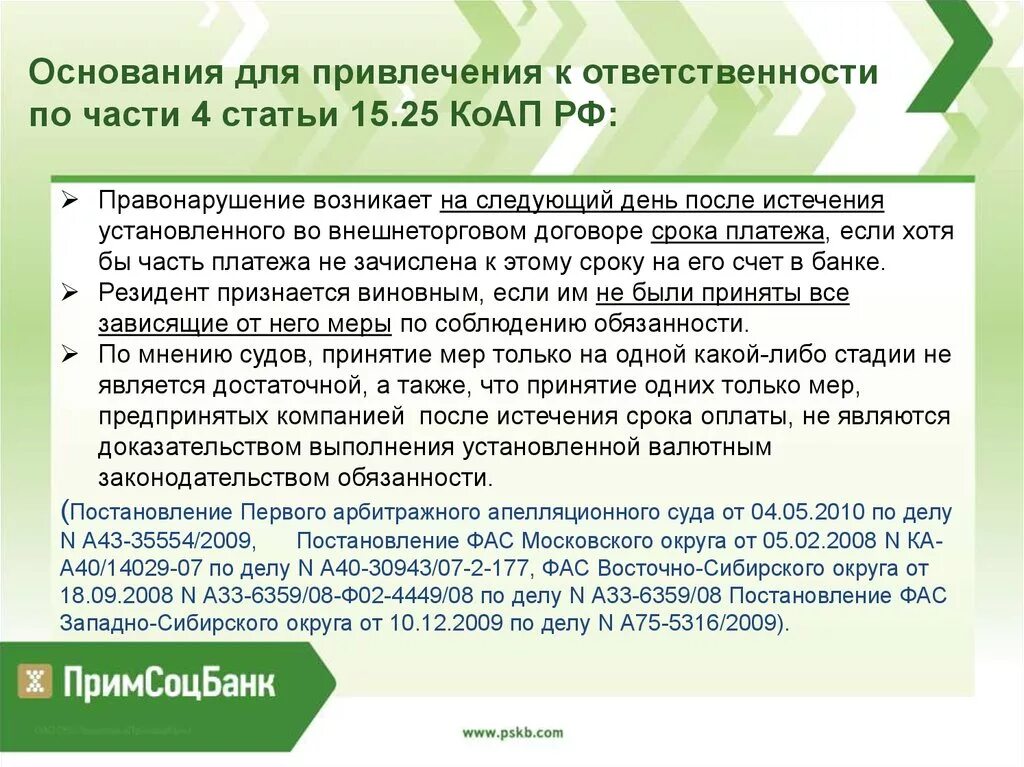 Ст 1.3 3 коап. Ст 25.15 коап рф. статья 15.25 коап рф. ст 6.15 коап рф. статья25.15 ч1.