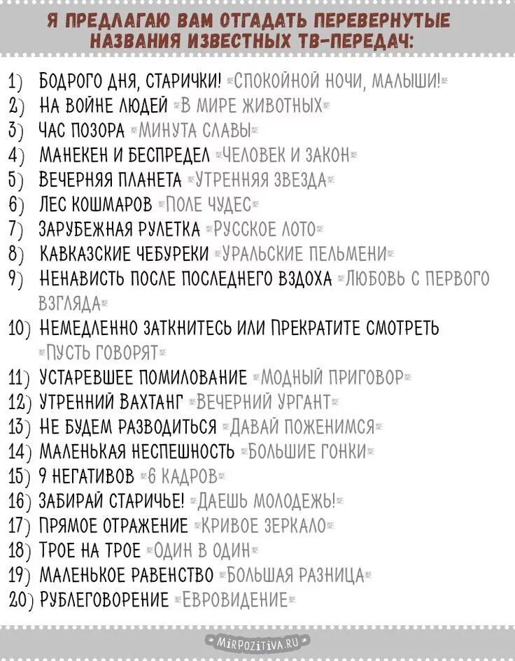 Конкурс для компании взрослых смешные за столом. Конкурсы для весёлой компании взрослых за столом прикольные. конкурсы на день рождения для веселой компании взрослых за столом. игры для веселой компании взрослых за столом. смешные конкурсы на день рождения.