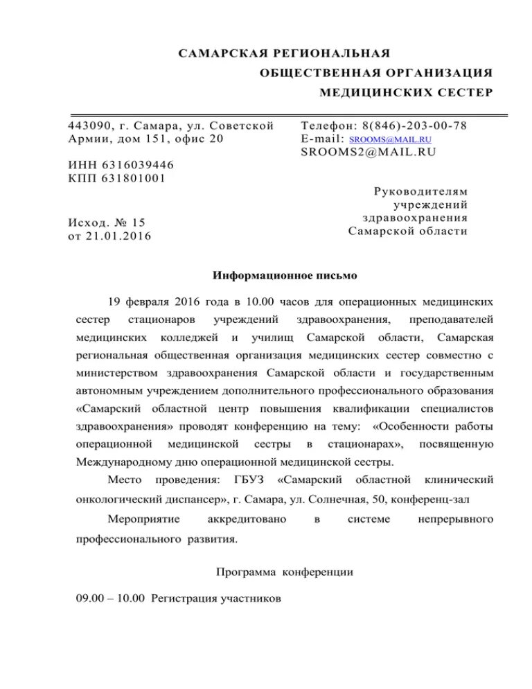 Общественная организация медицинских сестер. Заявление на выход из ассоциации медицинских сестер россии.