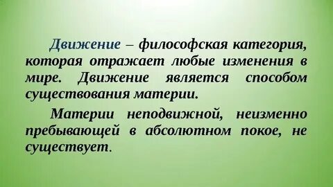 Понятие и определение движения
