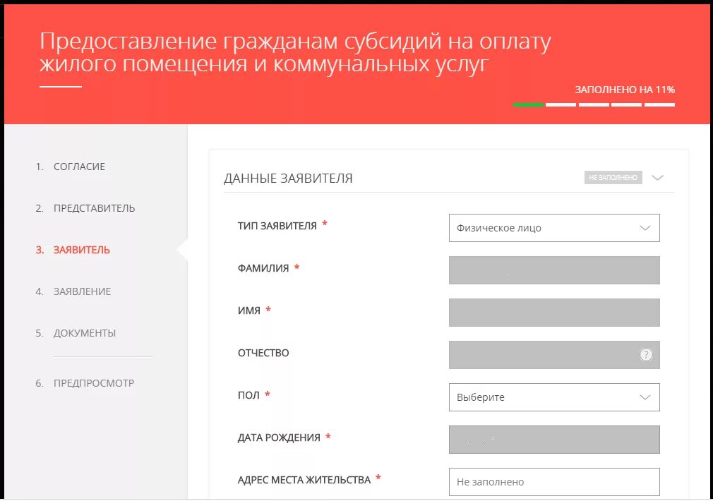 Мос ру субсидии на коммунальные. Данные представителя и заявителя. МОСРЕГ.ру. Субъект район населенный пункт как заполнить. МОСРЕГ черновики.