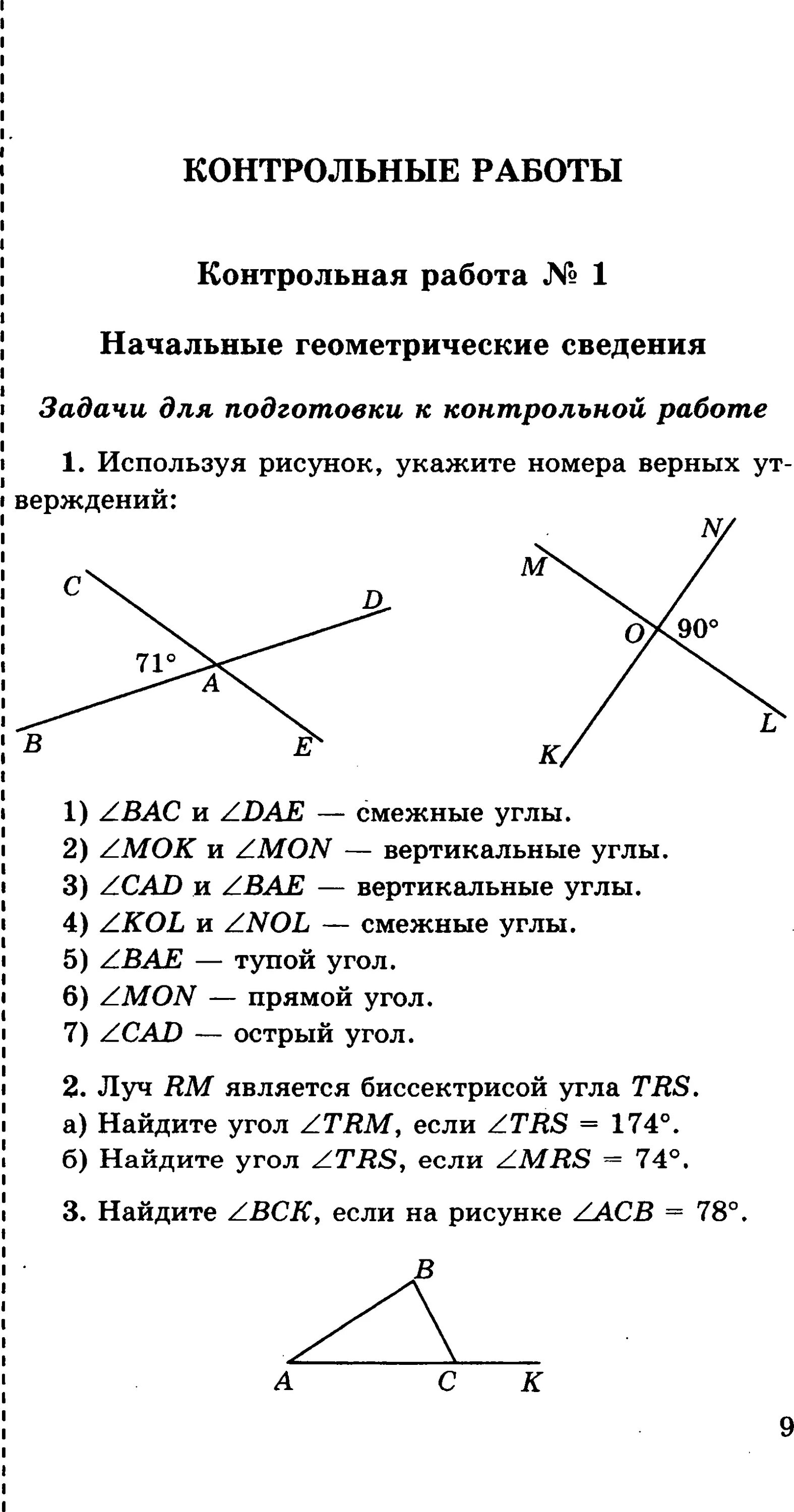 Тест начальные сведения