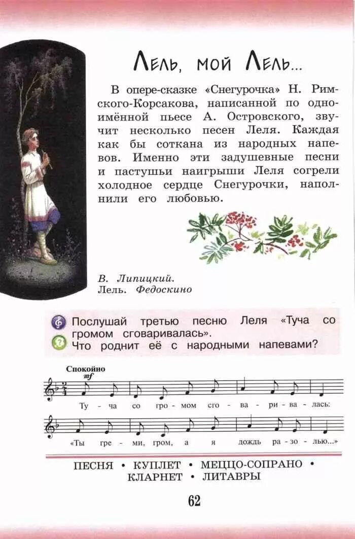 Учебник музыки 4 класс школа. Учебник по Музыке. Учебник по Музыке 3 класс. Музыка. 3 Класс. Учебник. Учебники по Музыке начальные классы.