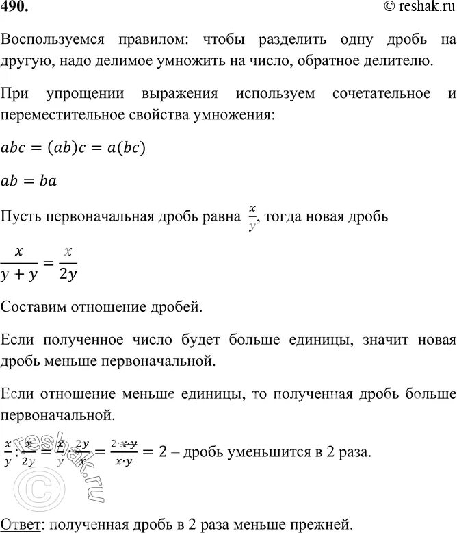 Во сколько раз увеличится или уменьшится произведение