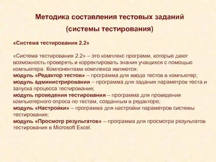 Системы проведения тестирования