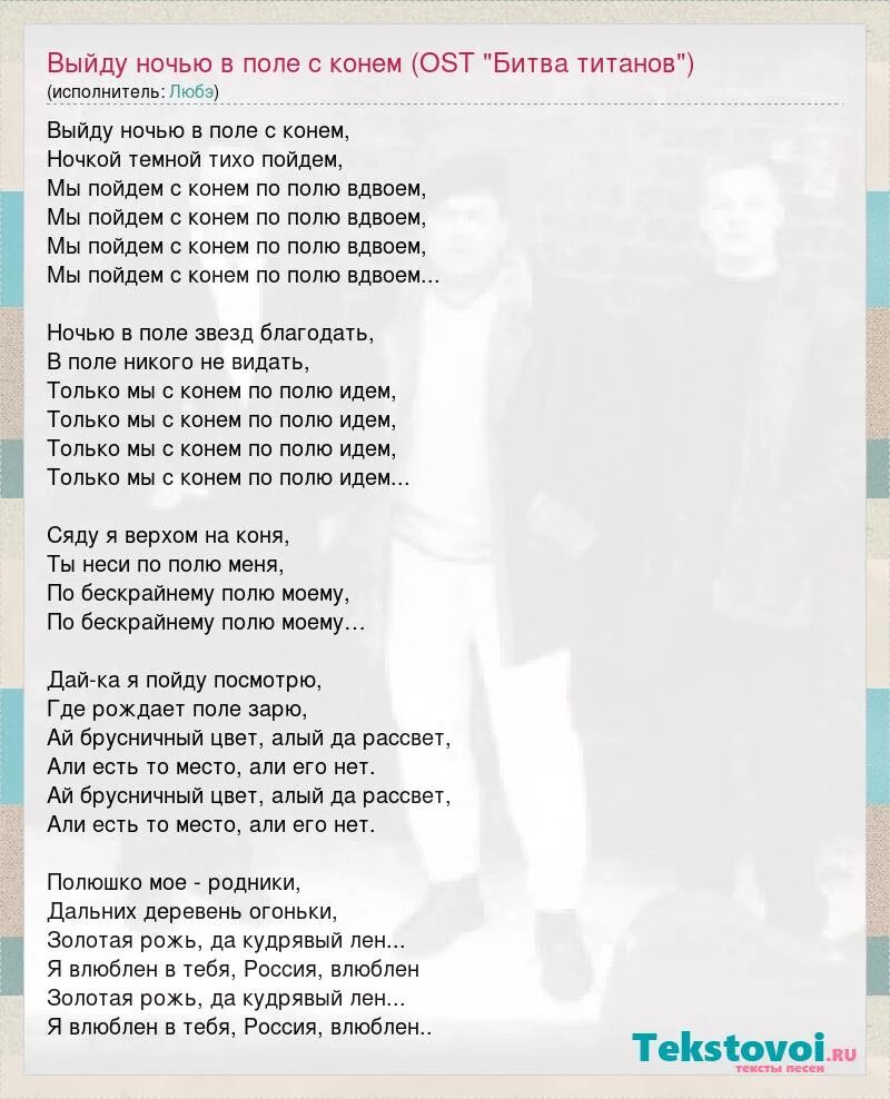 Выйду ночью в поле с конем слова текст. Выйду ночью в поле текст. Выйду в поле с конем текст. Конь любэ слова. Выйду в поле с конем текст.