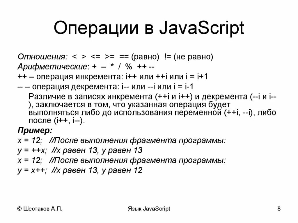 Логические операции javascript. Javascript не равно. декремент ассемблер. javascript операции.