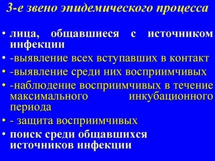 Какие звенья эпидемического процесса