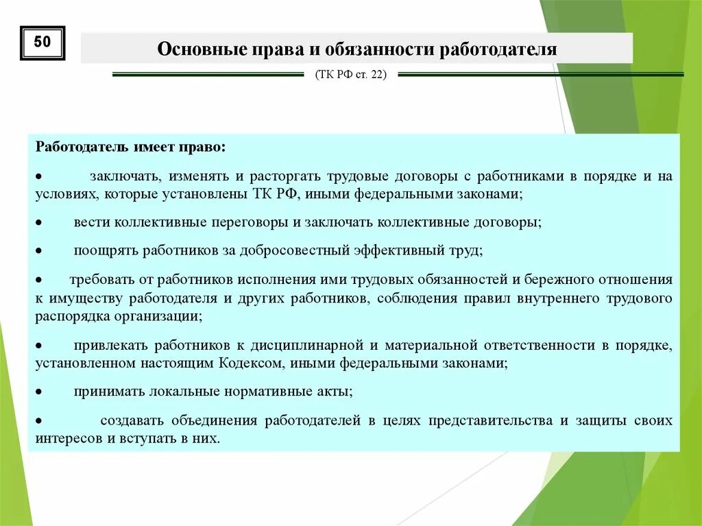 Цель создания объединение работодателей. Объединения работодателей в праве. Создавать объединения работодателей. Объединение обязательств