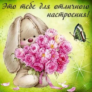 Хорошего дня тебе открытки