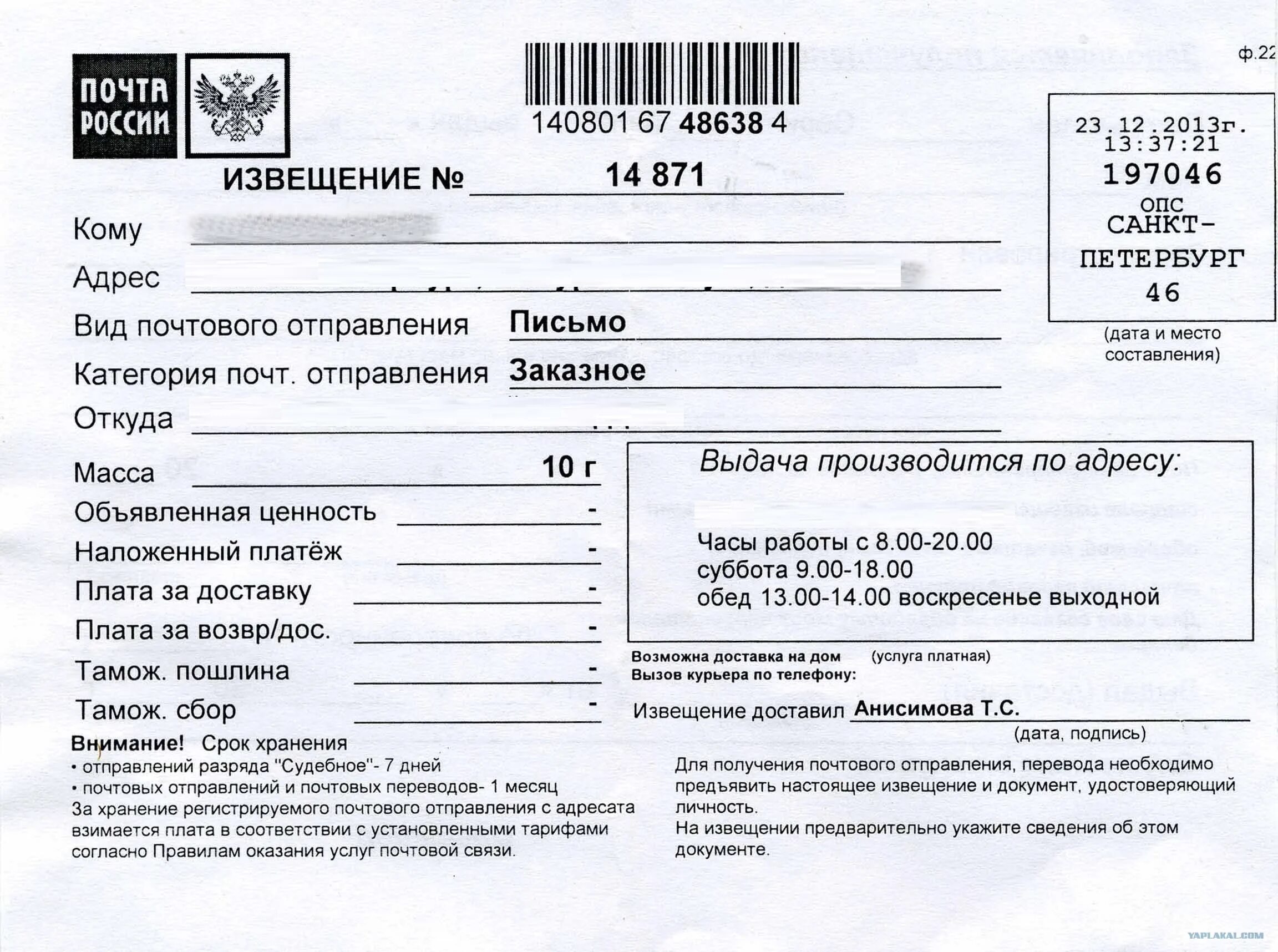 Письмо с оц. Извещение почта. Заказное письмо с уведомлением. Извещение о заказном письме. Бланк извещения почта России.