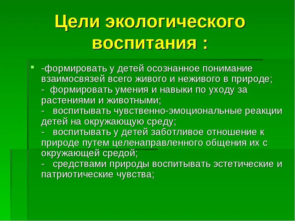 Задача экологического воспитания детей