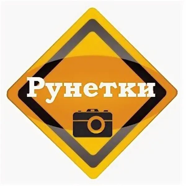 Рунетки города. Рунетки лого. Рунетки Нижний Новгород. Рунетки Краснодарского края. Рунетки Копейск.