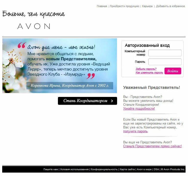 Avon loginmain page